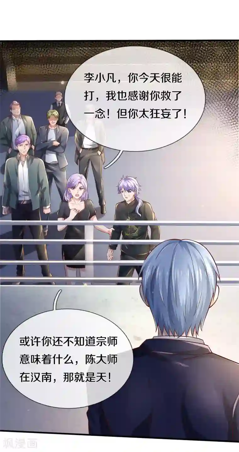 我是大仙尊第275话 开罪宗师，避之不及