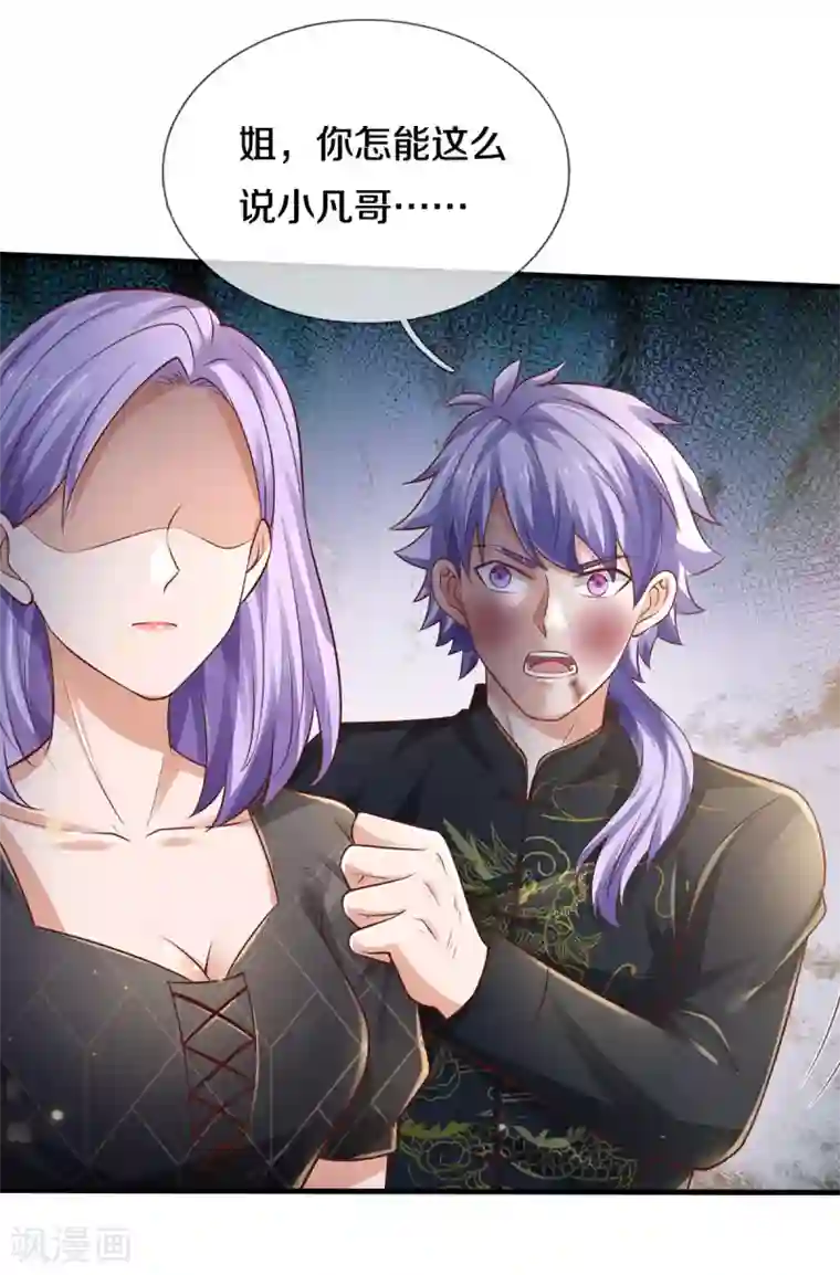 我是大仙尊第275话 开罪宗师，避之不及