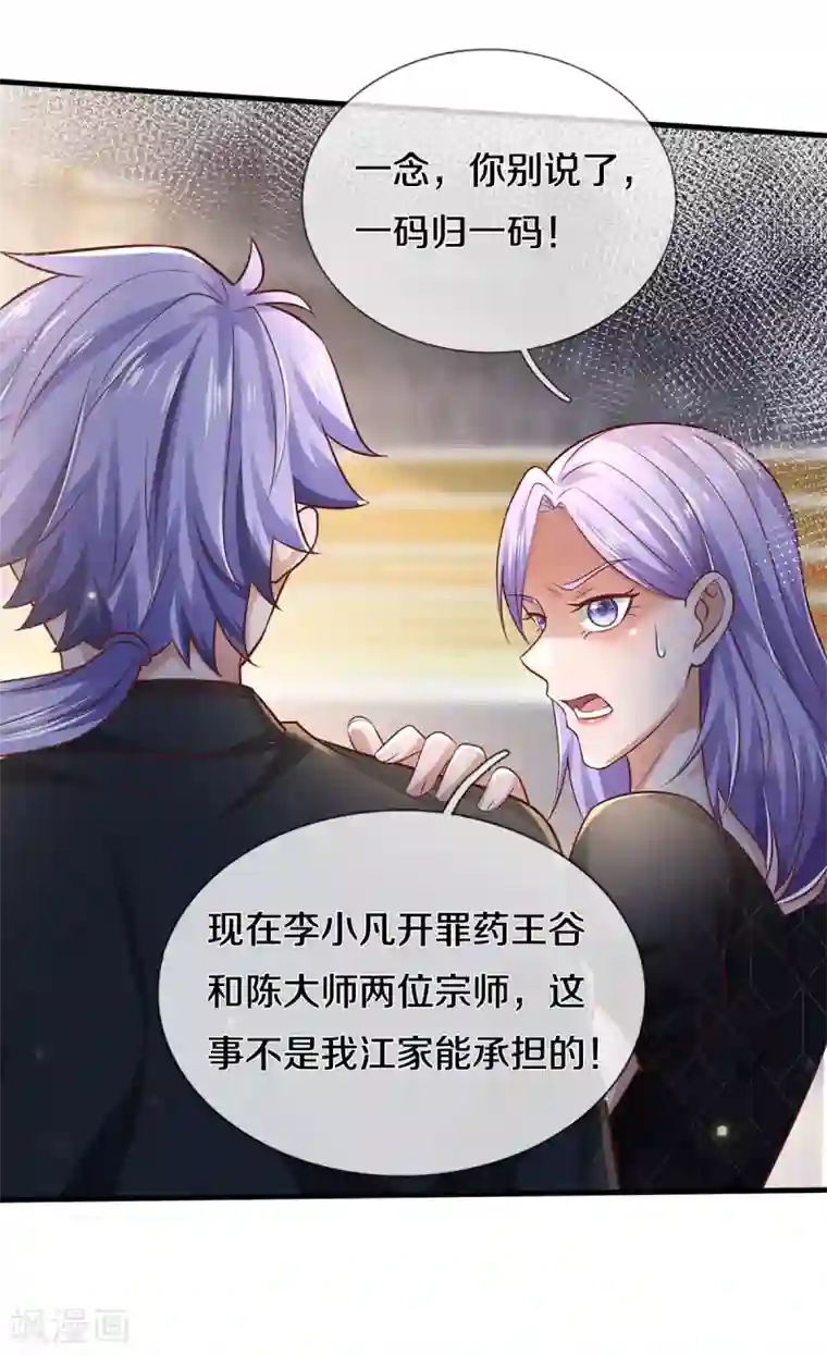 我是大仙尊第275话 开罪宗师，避之不及