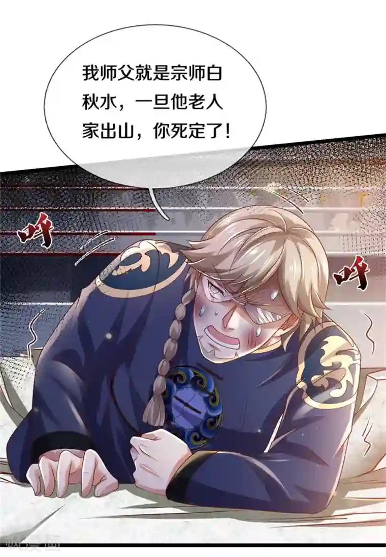 我是大仙尊第275话 开罪宗师，避之不及