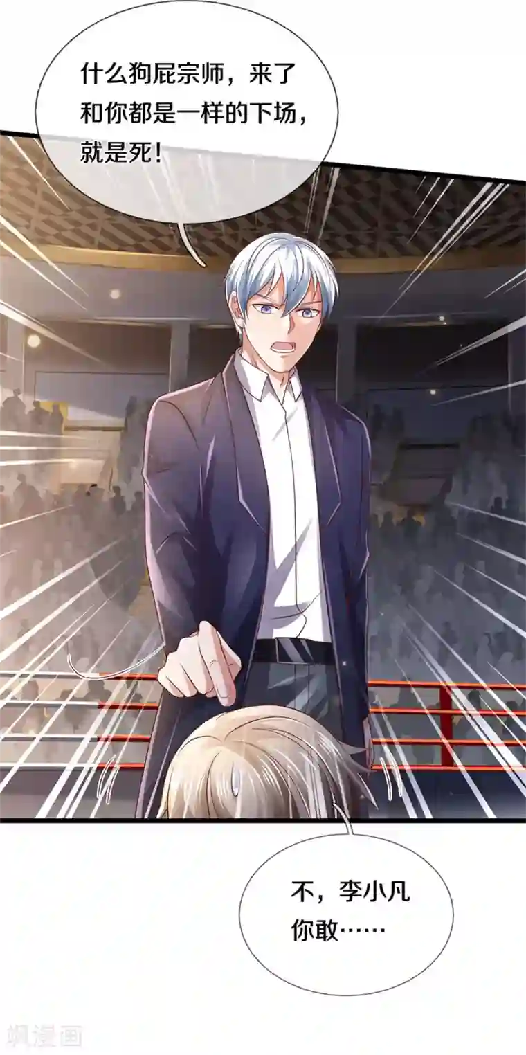 我是大仙尊第275话 开罪宗师，避之不及