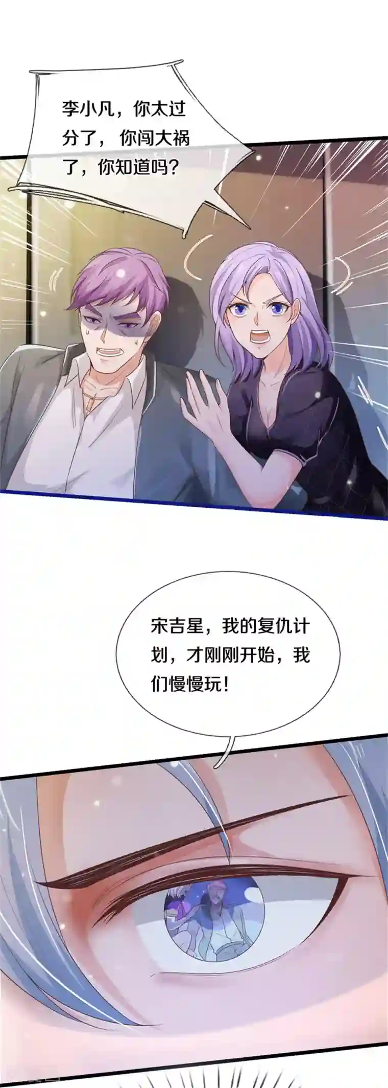 我是大仙尊第276话 见识差距，再次打脸