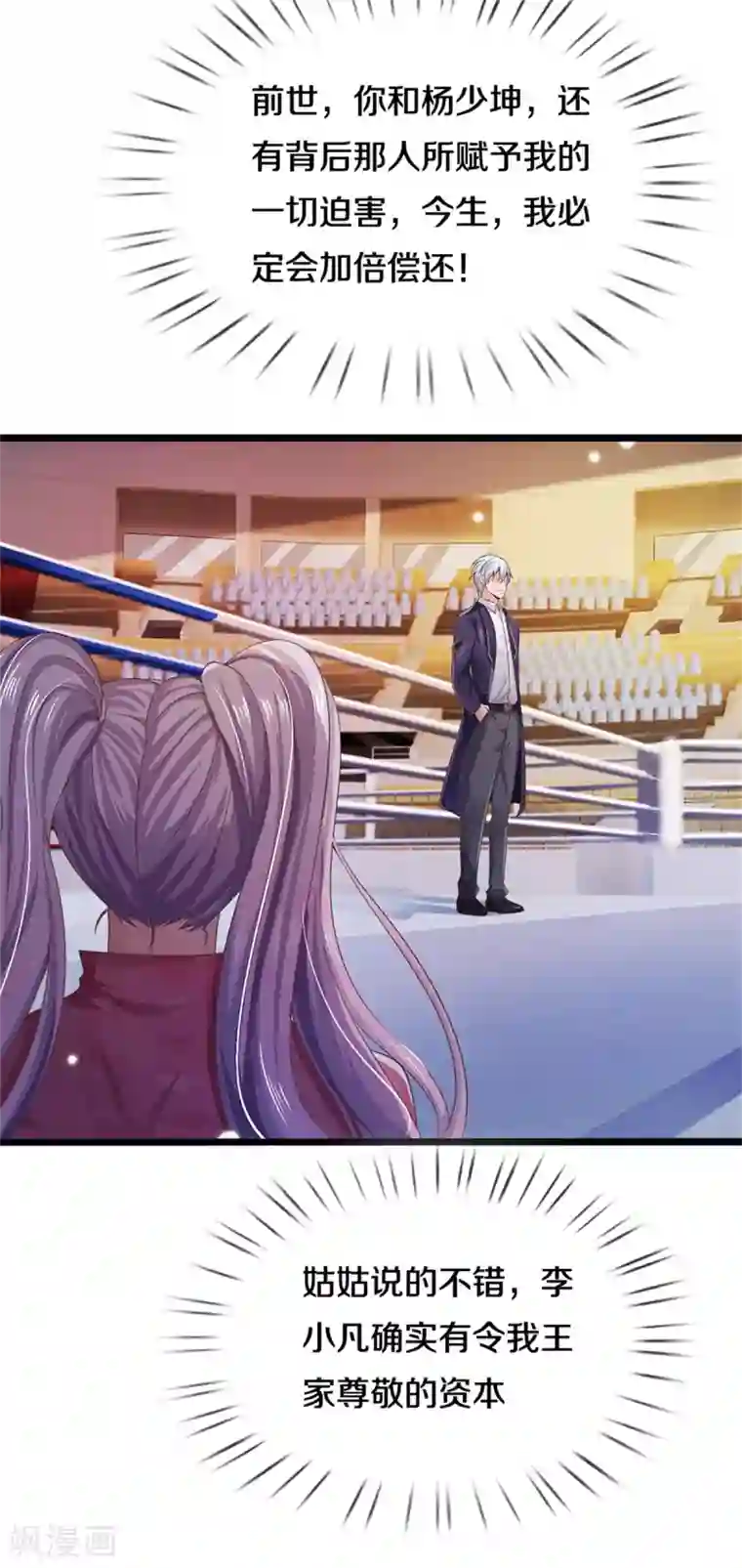 我是大仙尊第276话 见识差距，再次打脸