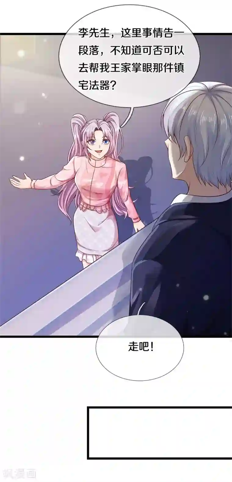 我是大仙尊第276话 见识差距，再次打脸