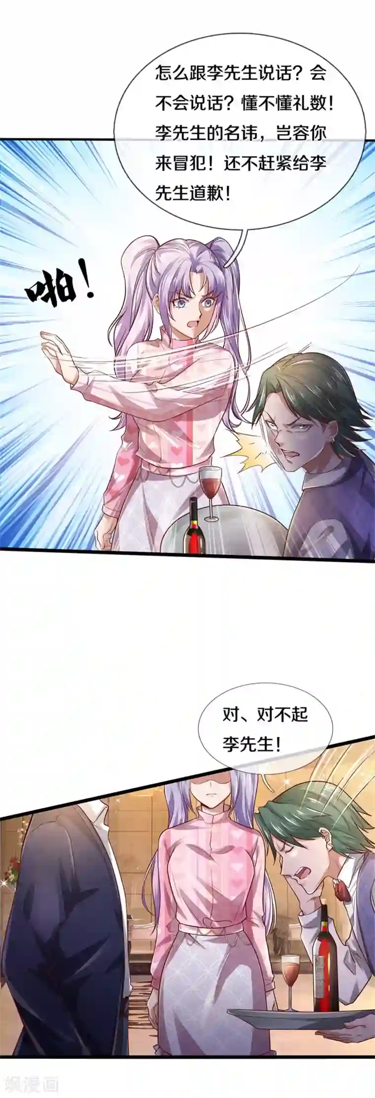 我是大仙尊第276话 见识差距，再次打脸