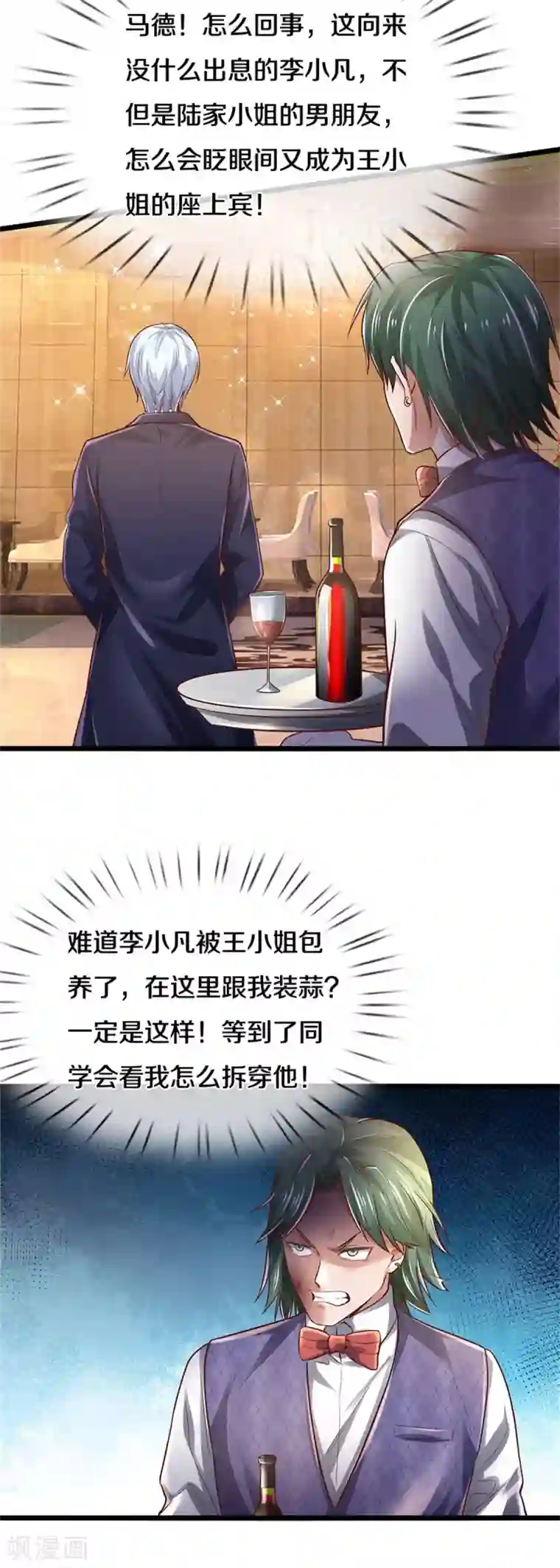 我是大仙尊第276话 见识差距，再次打脸