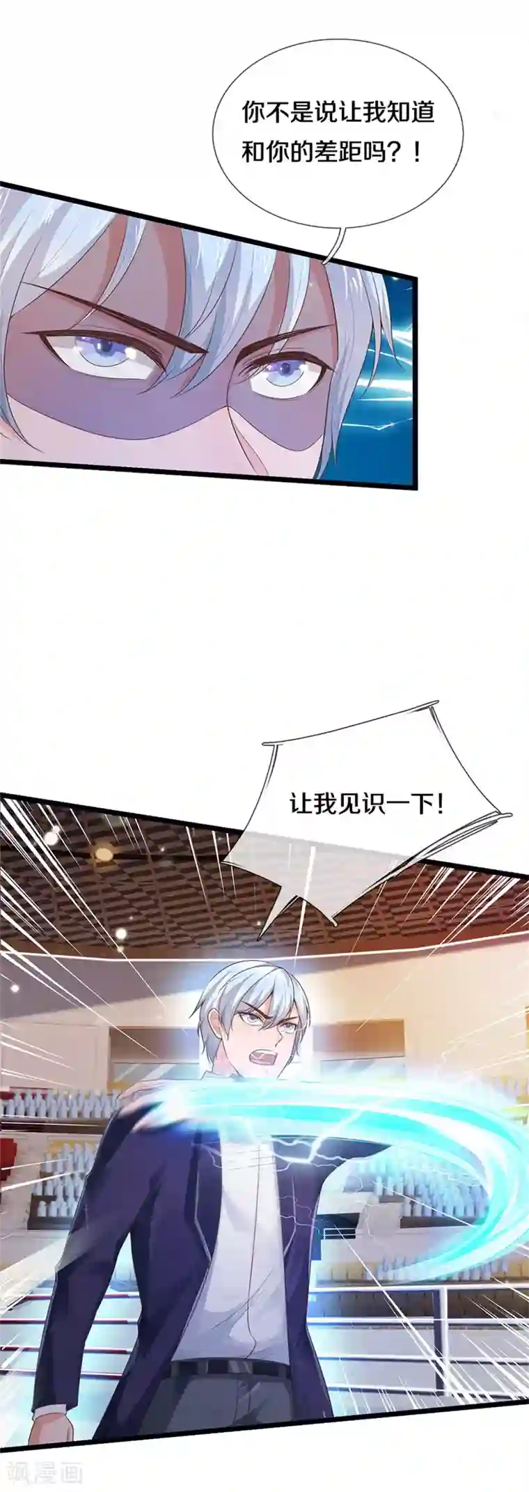 我是大仙尊第276话 见识差距，再次打脸