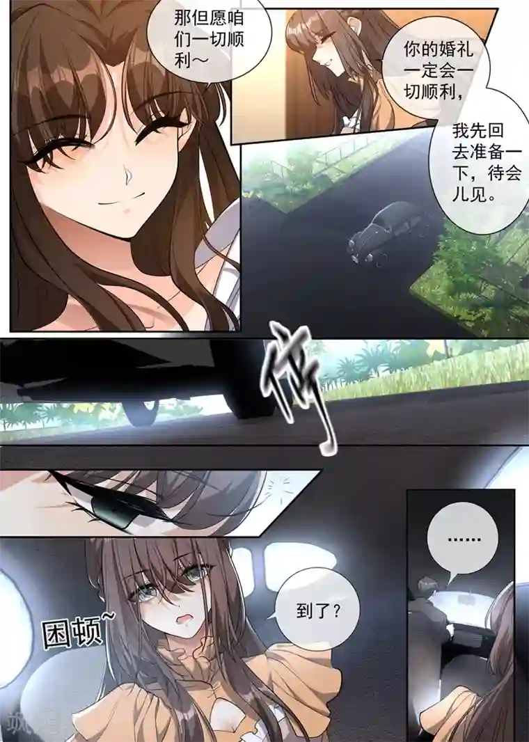 司少你老婆又跑了第342话 司慕打你了？！