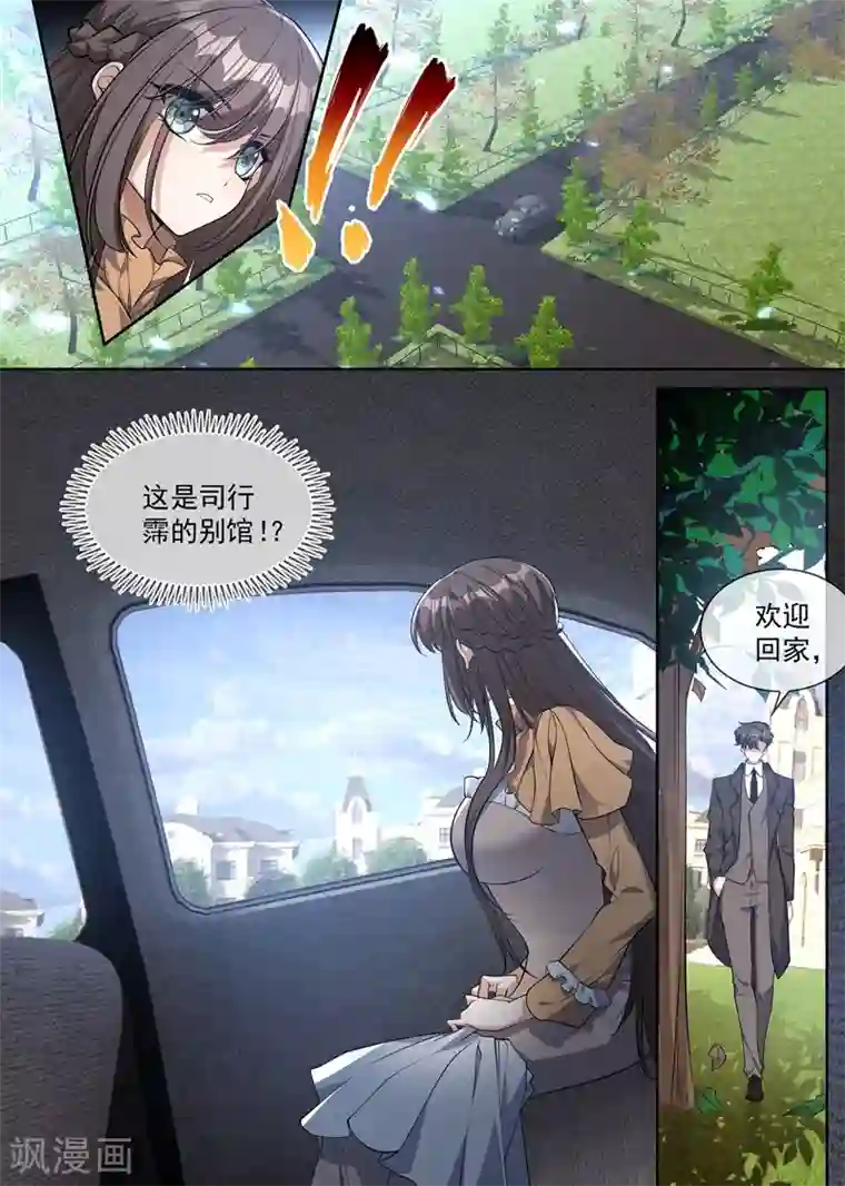 司少你老婆又跑了第342话 司慕打你了？！