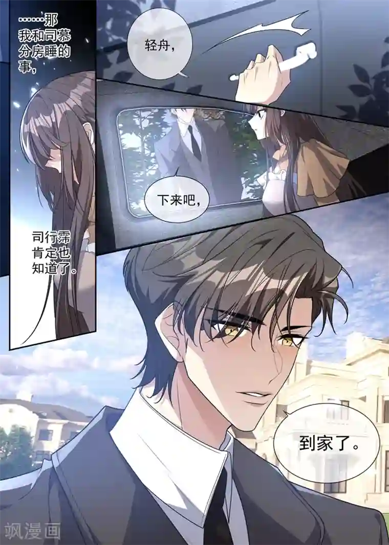 司少你老婆又跑了第342话 司慕打你了？！