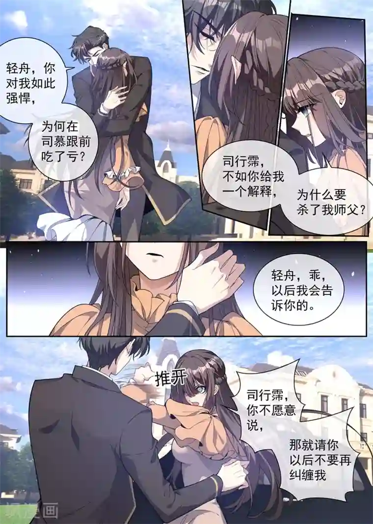 司少你老婆又跑了第342话 司慕打你了？！