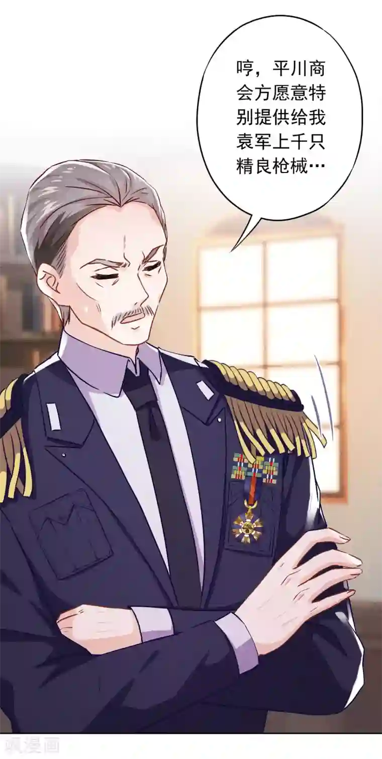 少帅,你老婆要翻天!第113话 婚姻的价值