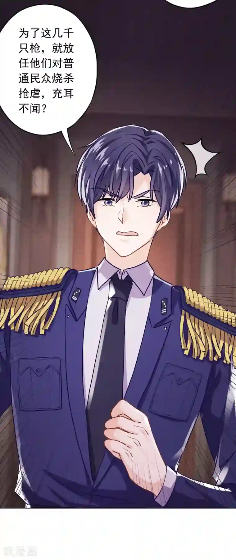 少帅,你老婆要翻天!第113话 婚姻的价值