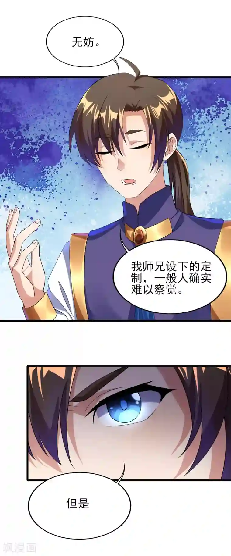 天醒之路第二季第40话 谁死还不好说