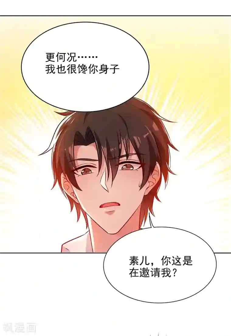 重生空间：豪门辣妻不好惹第139话 我也馋你的身子！