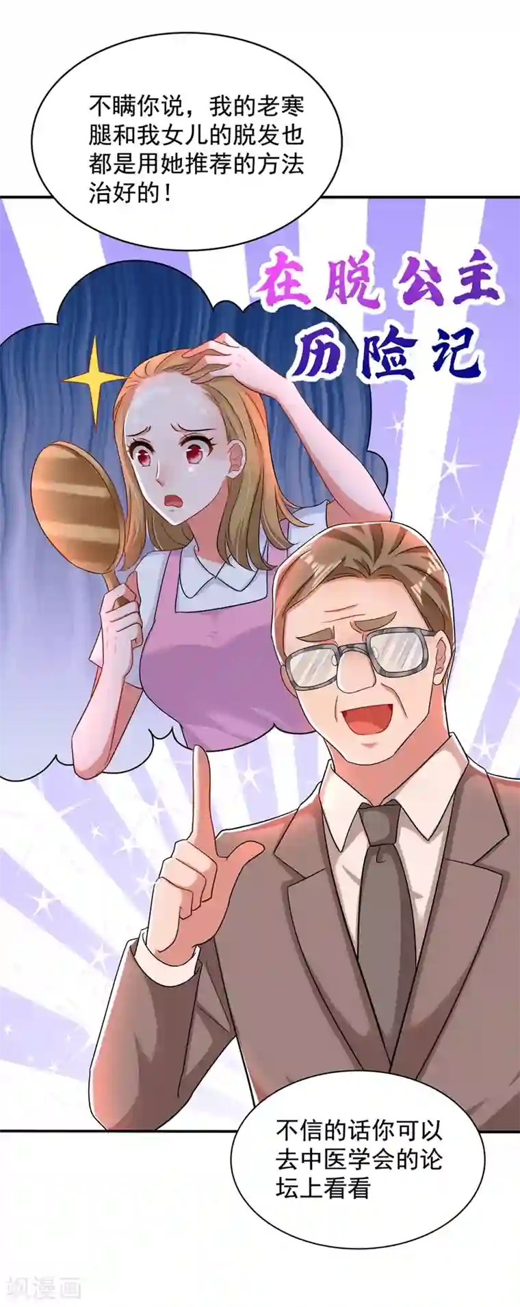 重生空间：豪门辣妻不好惹第140话 被照顾的感觉