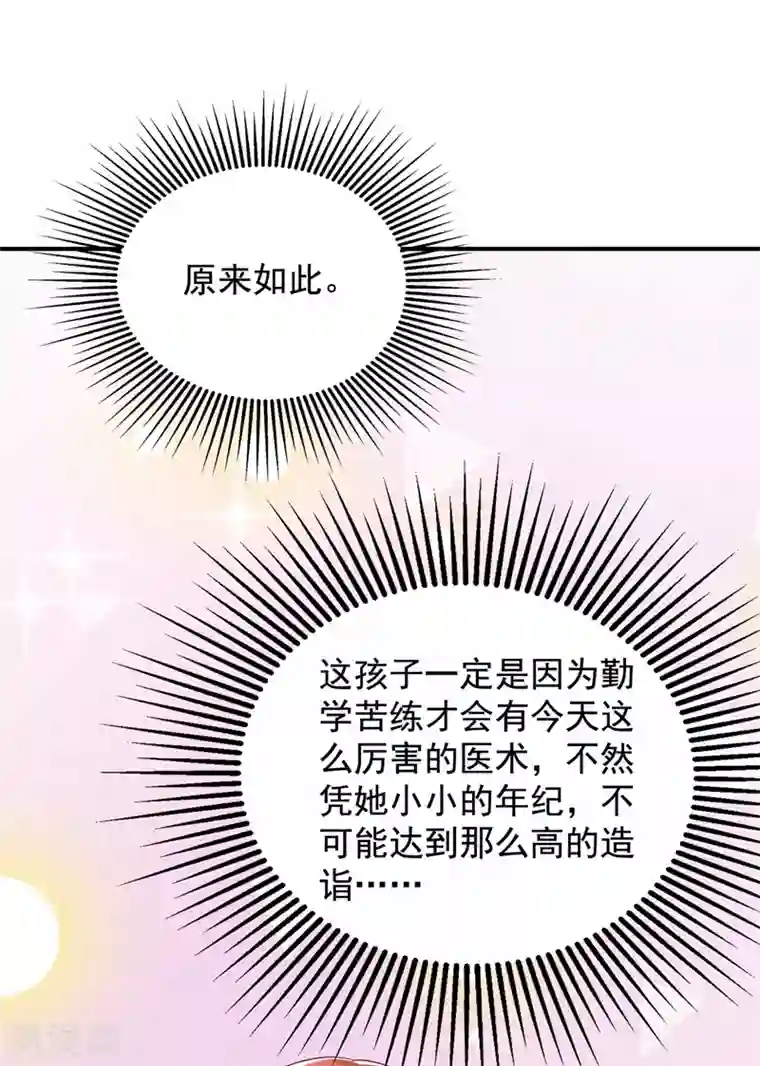 重生空间：豪门辣妻不好惹第140话 被照顾的感觉