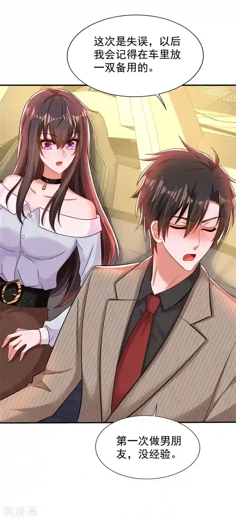 重生空间：豪门辣妻不好惹第141话 第一次做男朋友