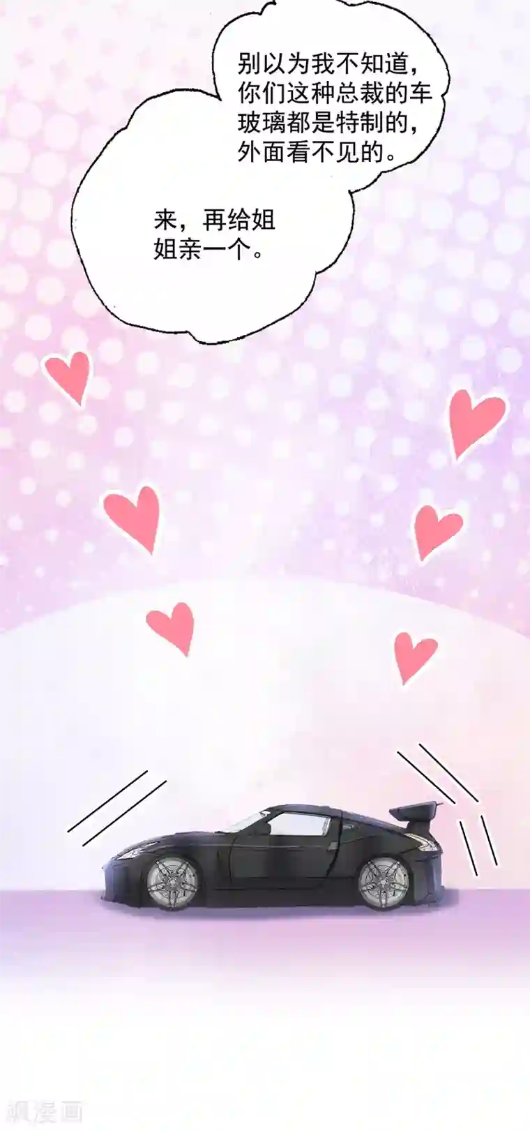 重生空间：豪门辣妻不好惹第141话 第一次做男朋友