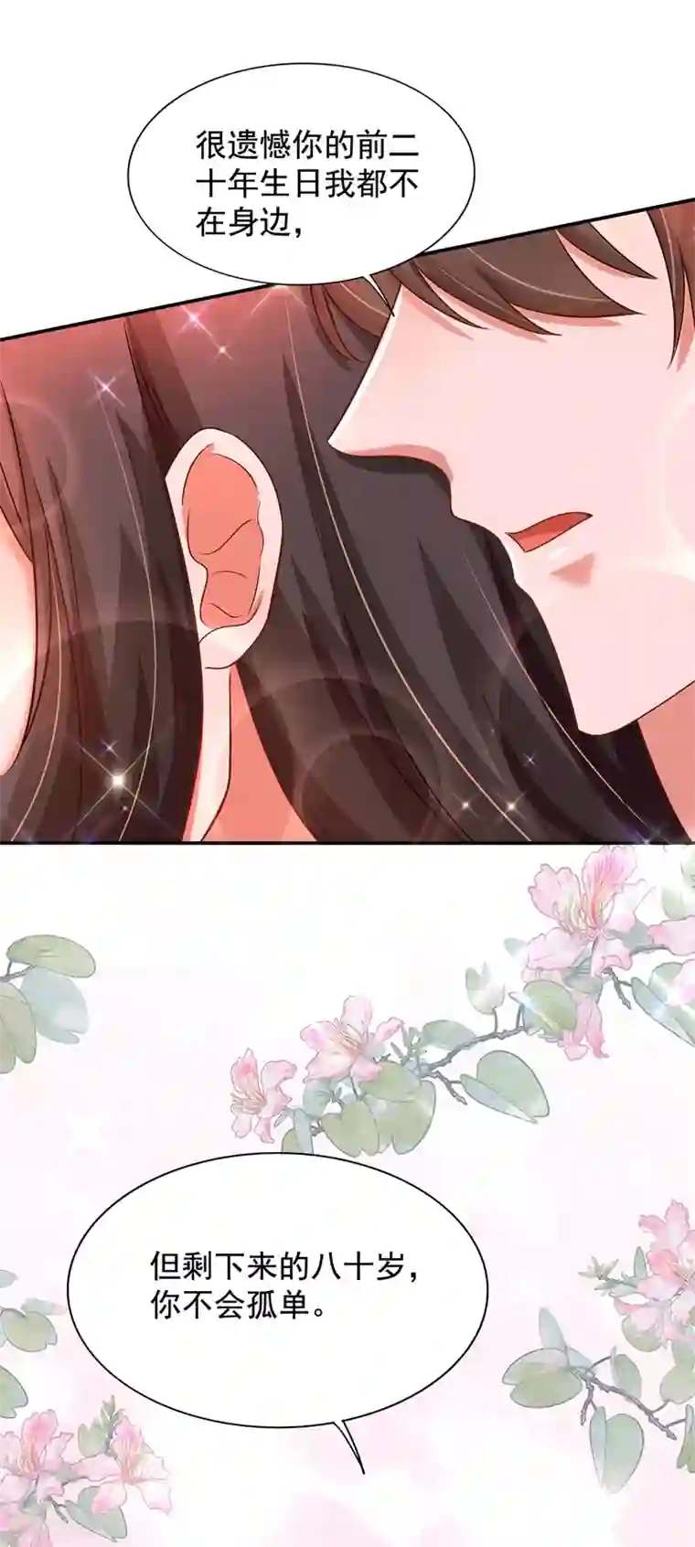 重生空间：豪门辣妻不好惹第142话 送给1至20岁的林素儿