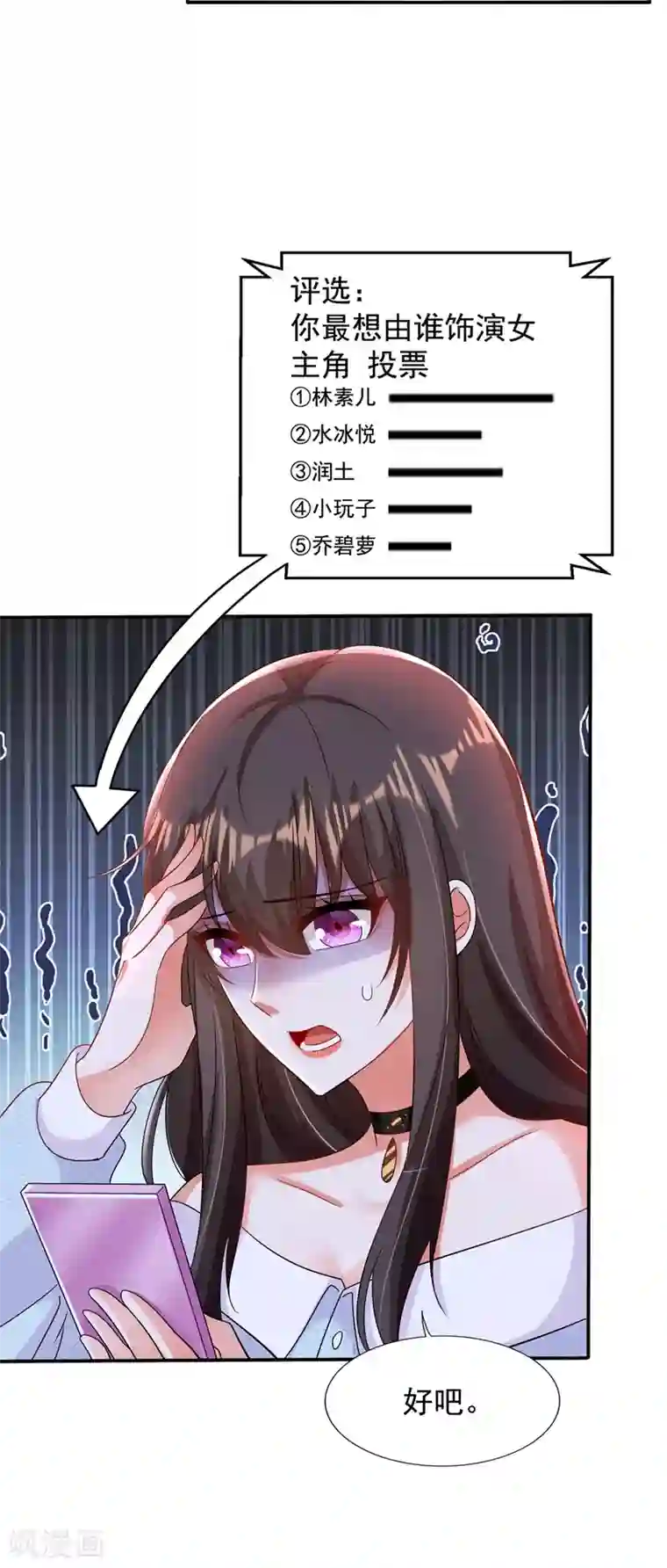 重生空间：豪门辣妻不好惹第142话 送给1至20岁的林素儿