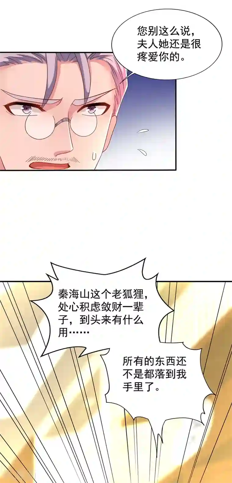 重生空间：豪门辣妻不好惹第142话 送给1至20岁的林素儿