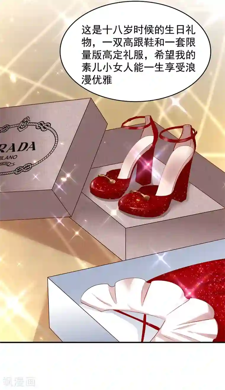 重生空间：豪门辣妻不好惹第142话 送给1至20岁的林素儿