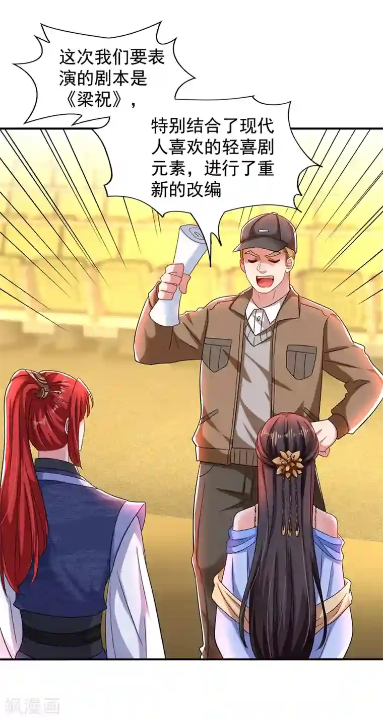 重生空间：豪门辣妻不好惹第143话 话剧排练《梁祝》