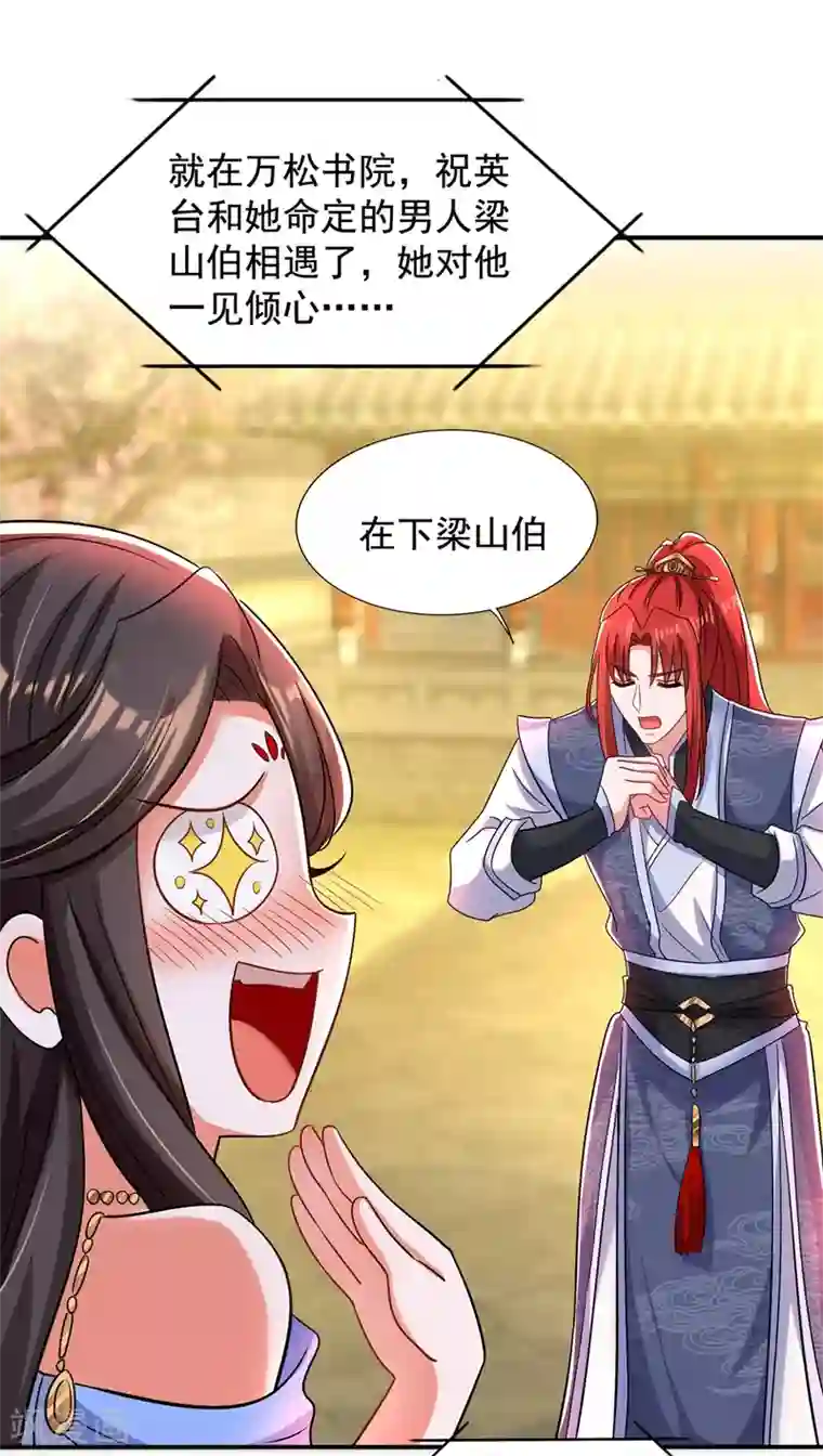 重生空间：豪门辣妻不好惹第143话 话剧排练《梁祝》