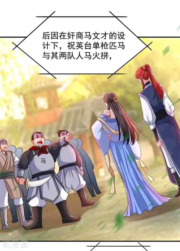 重生空间：豪门辣妻不好惹第143话 话剧排练《梁祝》