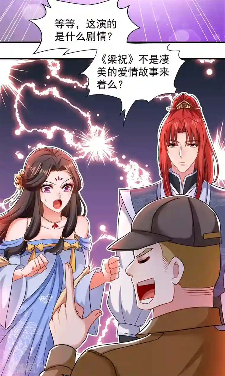 重生空间：豪门辣妻不好惹第143话 话剧排练《梁祝》