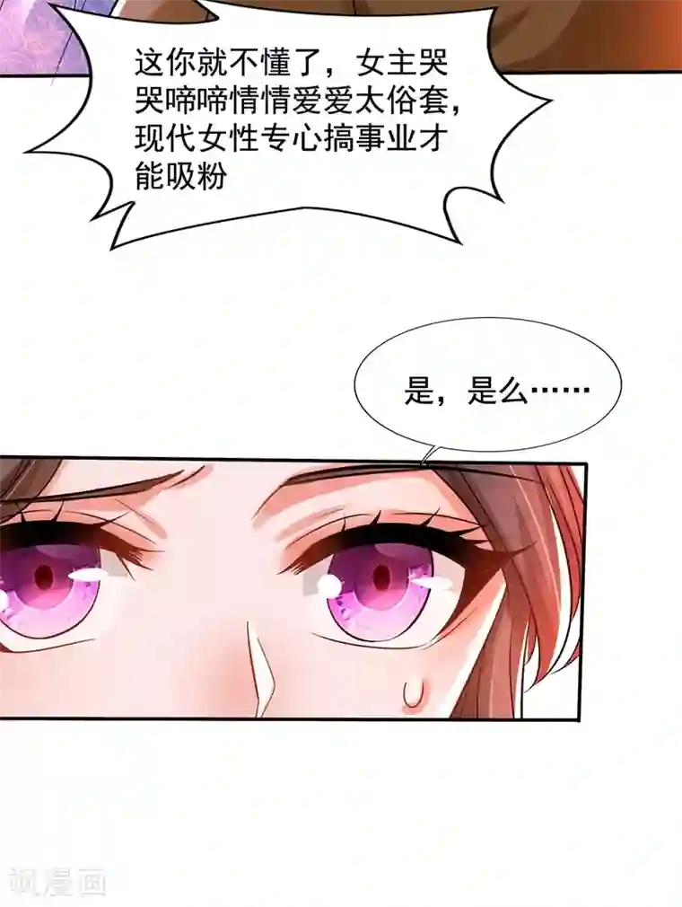 重生空间：豪门辣妻不好惹第143话 话剧排练《梁祝》