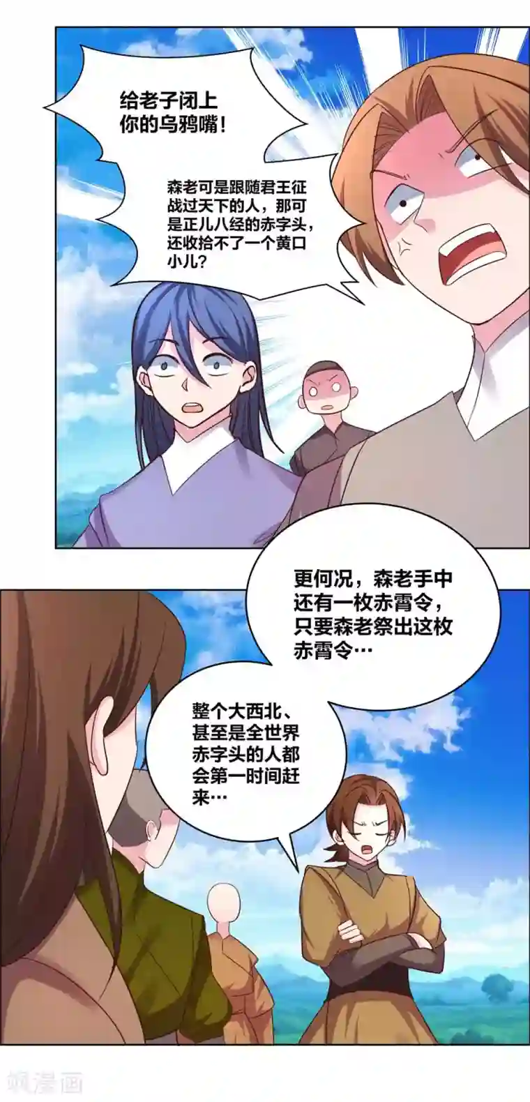 尊上第178话 森老