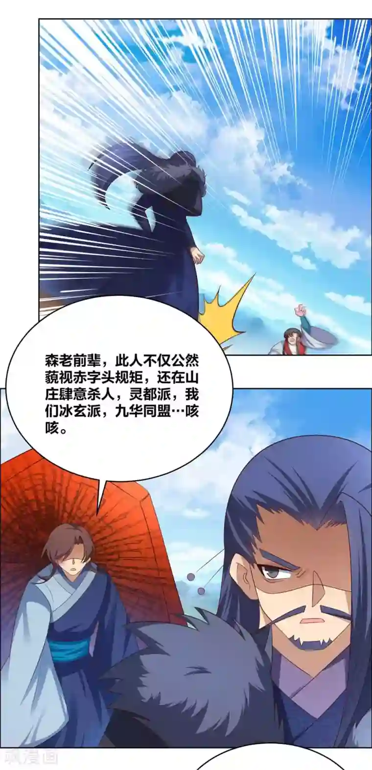 尊上第178话 森老