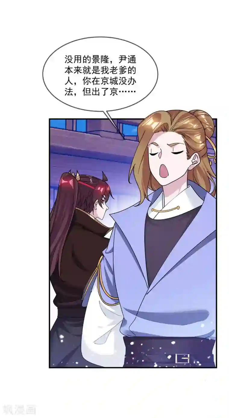 极品败家子第199话 单车变摩托