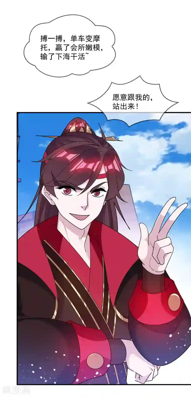 极品败家子第199话 单车变摩托