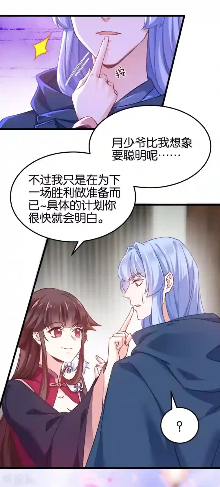 恶女的惩罚游戏第102话 这女人，就是个疯子