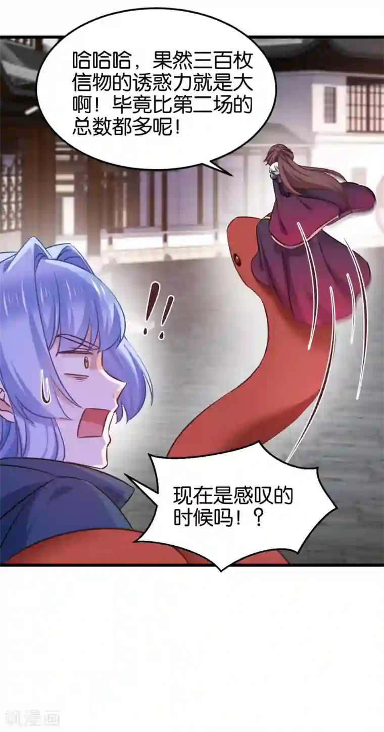 恶女的惩罚游戏第102话 这女人，就是个疯子