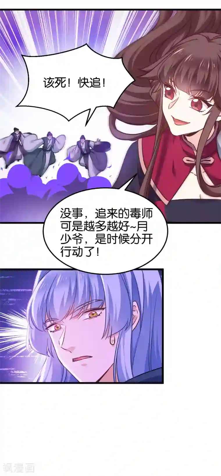 恶女的惩罚游戏第102话 这女人，就是个疯子