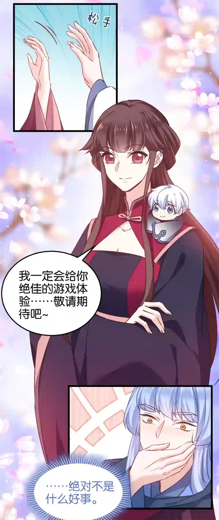 恶女的惩罚游戏第102话 这女人，就是个疯子