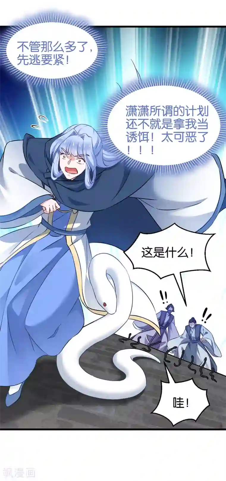 恶女的惩罚游戏第102话 这女人，就是个疯子