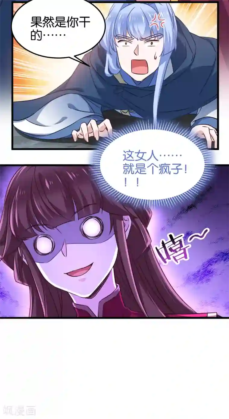 恶女的惩罚游戏第102话 这女人，就是个疯子