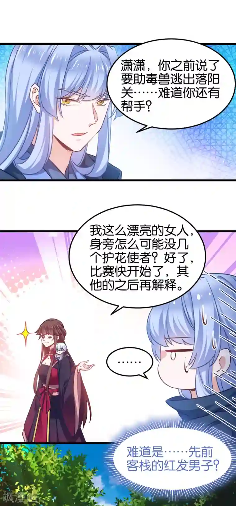 恶女的惩罚游戏第102话 这女人，就是个疯子