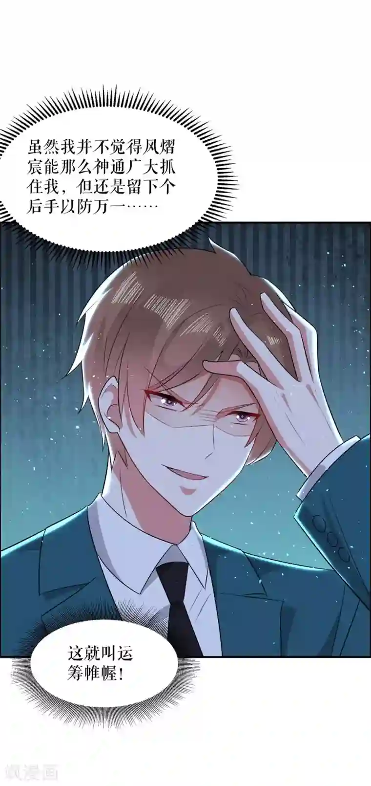 天才酷宝第134话 演戏