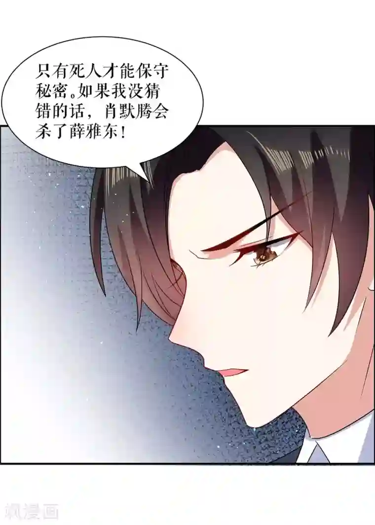 天才酷宝第135话 猜测