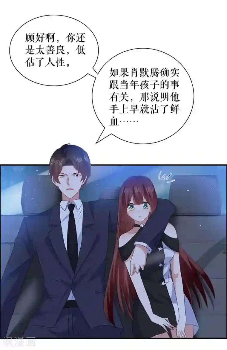 天才酷宝第135话 猜测