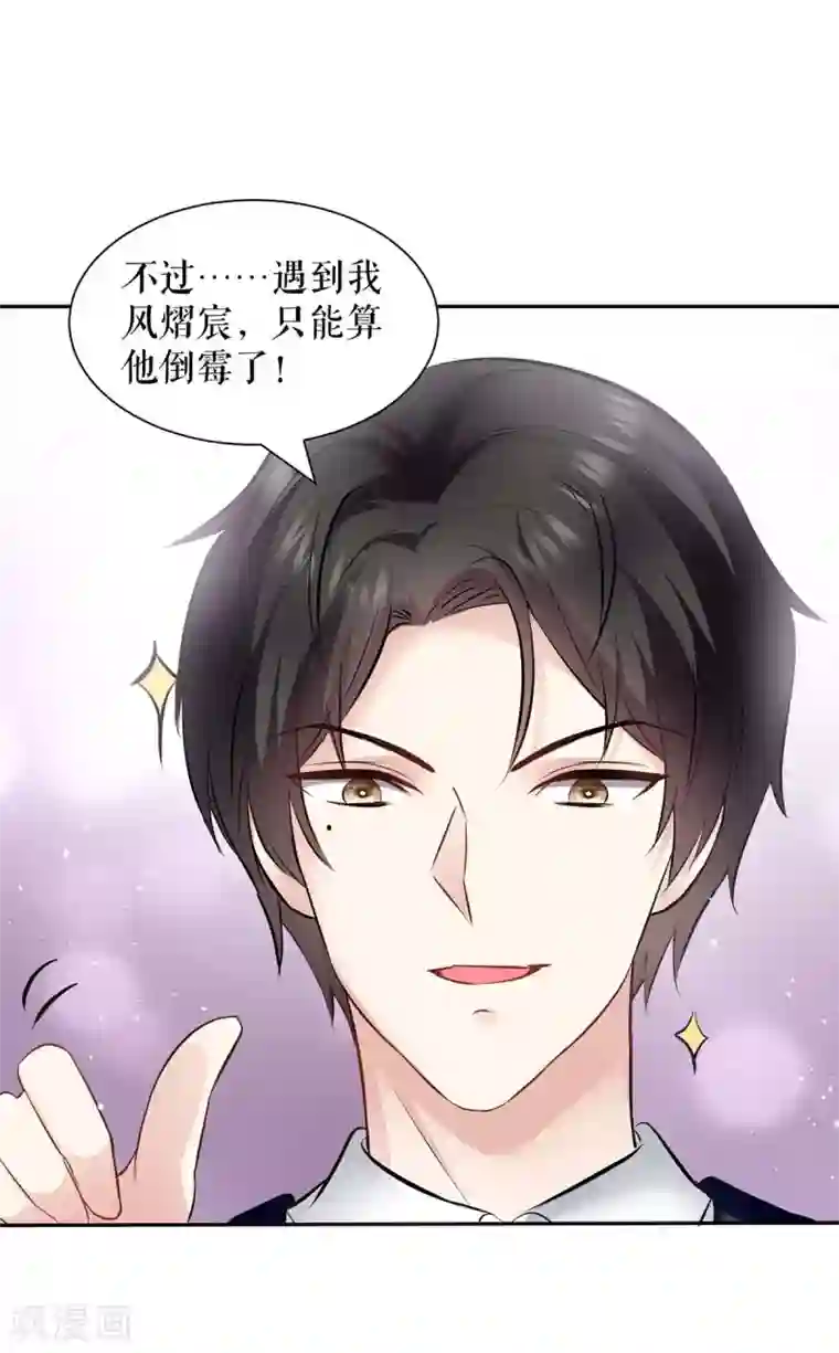 天才酷宝第135话 猜测