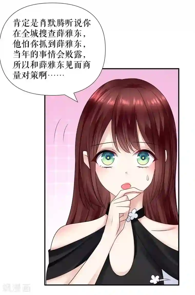 天才酷宝第135话 猜测