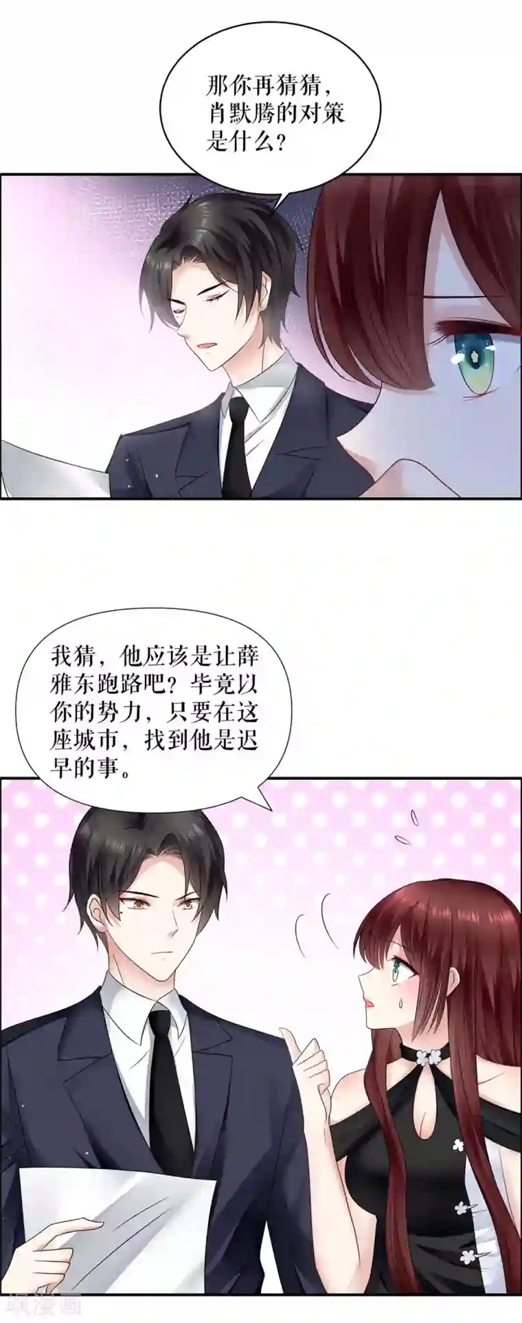 天才酷宝第135话 猜测