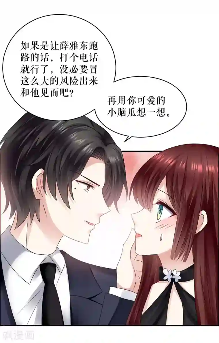 天才酷宝第135话 猜测